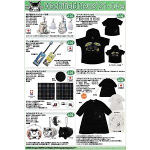 画像: わちふぃーるどニュース２１０４Ｅ号