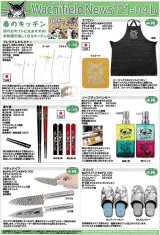 画像: わちふぃーるどニュース２１０４Ｂ号