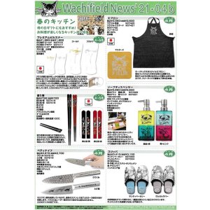 画像: わちふぃーるどニュース２１０４Ｂ号