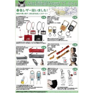 画像: わちふぃーるどニュース２１０４C号