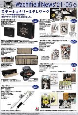 画像: わちふぃーるどニュース２１０５Ｅ号