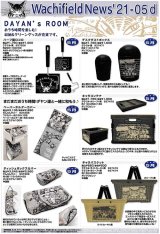画像: わちふぃーるどニュース２１０５Ｄ号