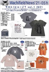 画像: わちふぃーるどニュース２１０５Ｈ号