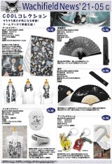 画像: わちふぃーるどニュース２１０５Ｂ号