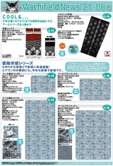 画像: わちふぃーるどニュース２１０６Ｅ号