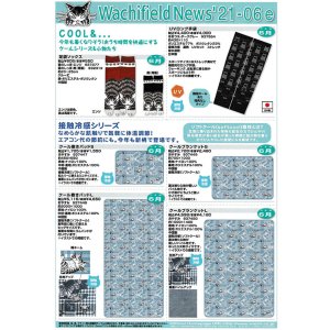 画像: わちふぃーるどニュース２１０６Ｅ号