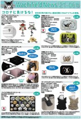 画像: わちふぃーるどニュース２１０６Ｂ号