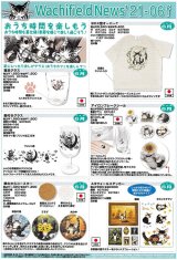 画像: わちふぃーるどニュース２１０６Ｆ号