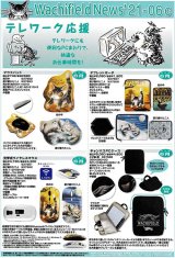 画像: わちふぃーるどニュース２１０６Ｃ号