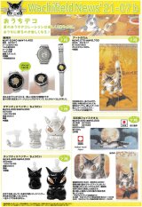 画像: わちふぃーるどニュース２１０７Ｂ号