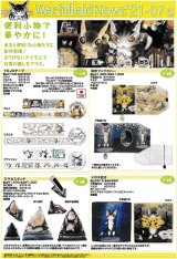 画像: わちふぃーるどニュース２１０７Ｃ号