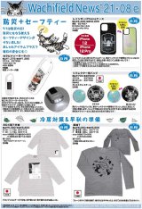 画像: わちふぃーるどニュース２１０８Ｅ号