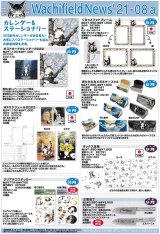 画像: わちふぃーるどニュース２１０８Ａ号