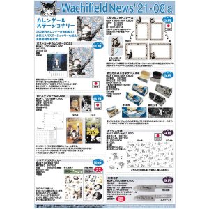 画像: わちふぃーるどニュース２１０８Ａ号