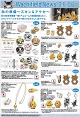 画像: わちふぃーるどニュース２１０８Ｃ号