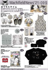 画像: わちふぃーるどニュース２１０９Ｇ号