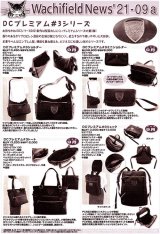 画像: わちふぃーるどニュース２１０９Ａ号