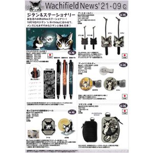 画像: わちふぃーるどニュース２１０９Ｃ号
