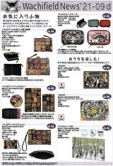 画像: わちふぃーるどニュース２１０９Ｄ号