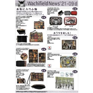 画像: わちふぃーるどニュース２１０９Ｄ号