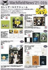 画像: わちふぃーるどニュース２１０９Ｂ号
