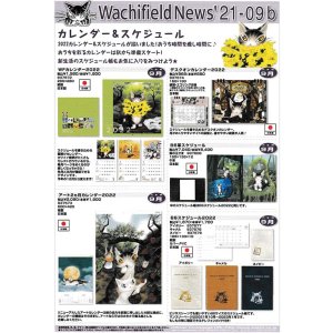 画像: わちふぃーるどニュース２１０９Ｂ号