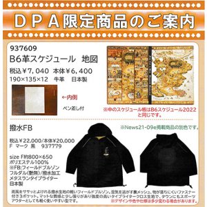 画像: 【DPA店限定】わちふぃーるどニュース２１０９Ｌ号