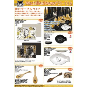 画像: わちふぃーるどニュース２１１０Ｂ号