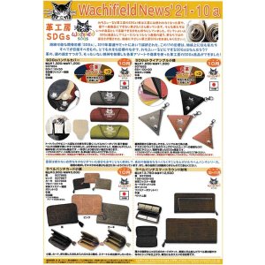 画像: わちふぃーるどニュース２１１０Ａ号