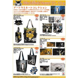 画像: わちふぃーるどニュース２１１０Ｅ号