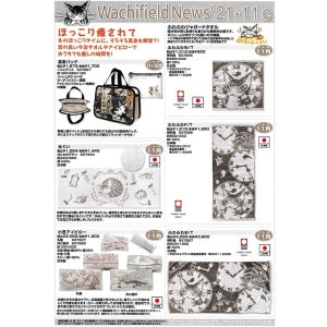 画像: わちふぃーるどニュース２１１１Ｅ号