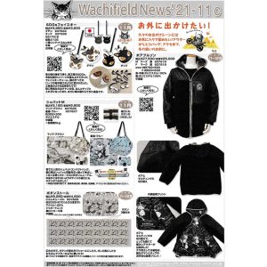 画像: わちふぃーるどニュース２１１１Ｃ号