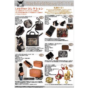 画像: わちふぃーるどニュース２１１１Ａ号