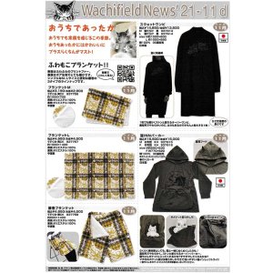 画像: わちふぃーるどニュース２１１１Ｄ号