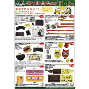 画像: わちふぃーるどニュース２１１２Ｅ号