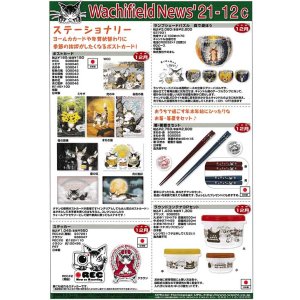 画像: わちふぃーるどニュース２１１２Ｃ号