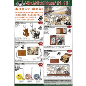 画像: わちふぃーるどニュース２１１２Ｆ号
