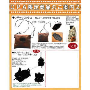 画像: 【ＤＰＡ店限定】わちふぃーるどニュース２１１２Ｌ２号