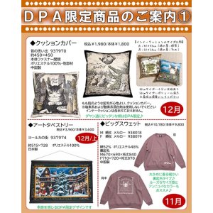 画像: 【ＤＰＡ店限定】わちふぃーるどニュース２１１２Ｌ１号