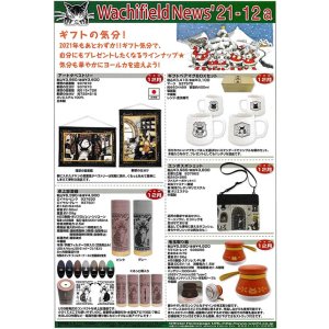 画像: わちふぃーるどニュース２１１２Ａ号