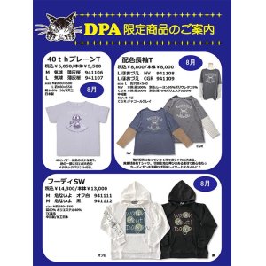 画像: 【DPA店限定】わちふぃーるどニュース２４０８Ｌ号