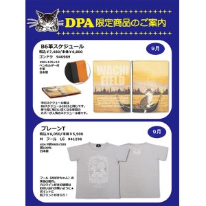 画像: 【DPA店限定】わちふぃーるどニュース２４０９Ｌ号