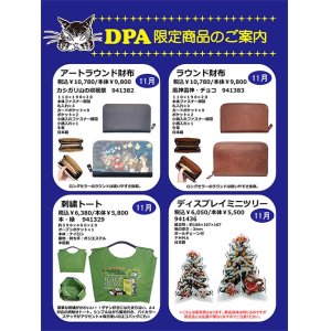 画像: 【ＤＰＡ店限定】わちふぃーるどニュース２４１１Ｌ号