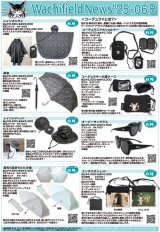 画像: わちふぃーるどニュース２５０６Ｂ号