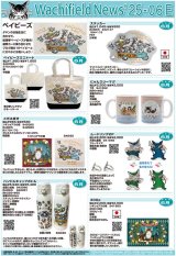 画像: わちふぃーるどニュース２５０６Ｅ号