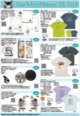 画像: わちふぃーるどニュース２５０６Ｆ号