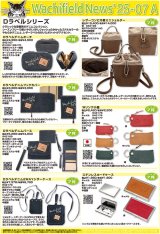 画像: わちふぃーるどニュース２５０７Ａ号