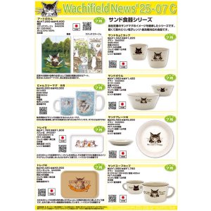 画像: わちふぃーるどニュース２５０７Ｃ号