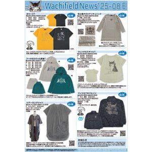 画像: わちふぃーるどニュース２５０８Ｅ号