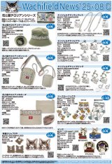 画像: わちふぃーるどニュース２５０８Ｃ号